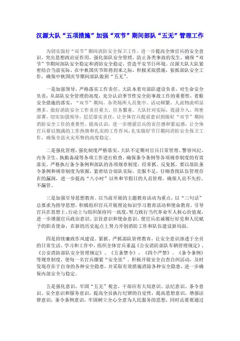 四项措施加强“双节”期间部队“五无”管理工作