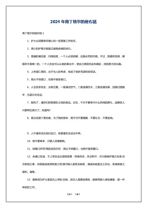 2024年南丁格尔的座右铭