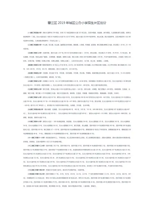 铜仁市碧江区2019年城区公办小学招生片区划分(学区房小学读书
