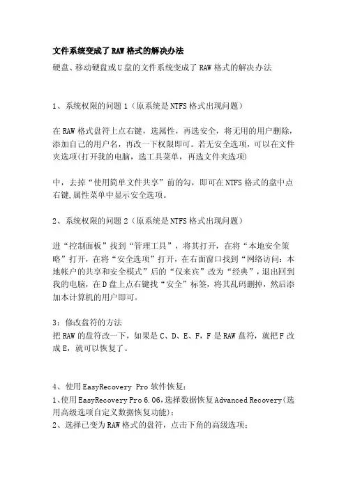 [Word]文件系统变成了RAW格式的解决办法