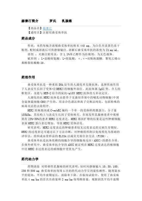 曲妥珠单抗(赫赛汀)