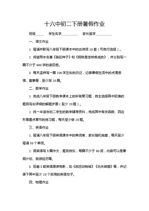 十六中初二下册暑假作业