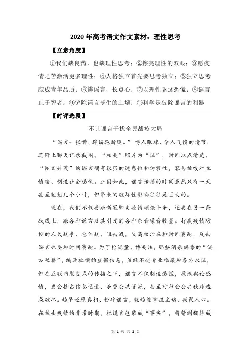 2020年高考语文作文素材：理性思考