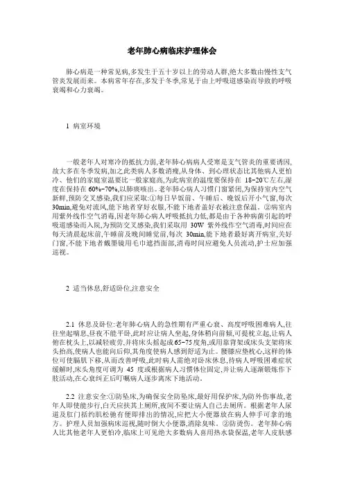 老年肺心病临床护理体会