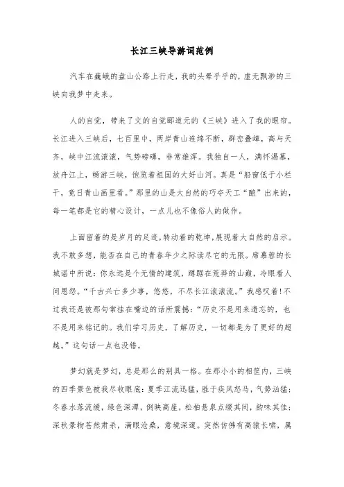 长江三峡导游词范例（3篇）