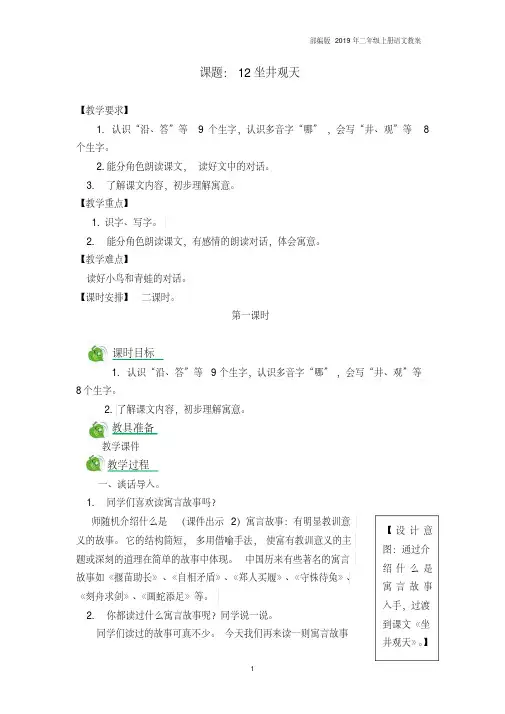 2019部编版二年级语文12坐井观天教案