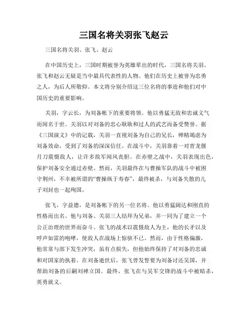 三国名将关羽张飞赵云