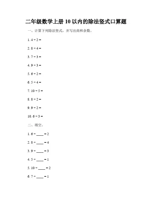 二年级数学上册10以内的除法竖式口算题