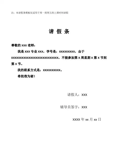 辅导员修订版请假条(最终版) (1)