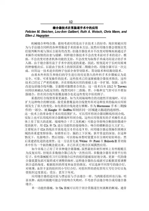 精通外科—普外部分12缝合器技术在胃肠道手术中的应用