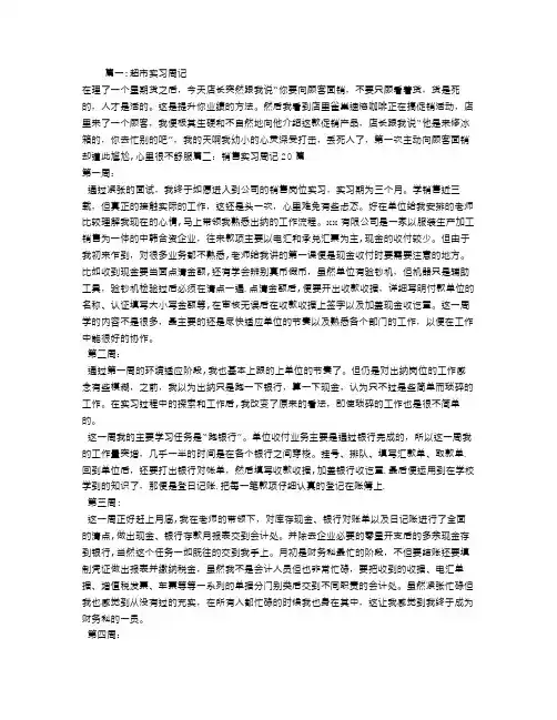 超市实习周记20篇