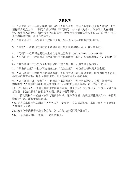 社会保险费退费申请审批表