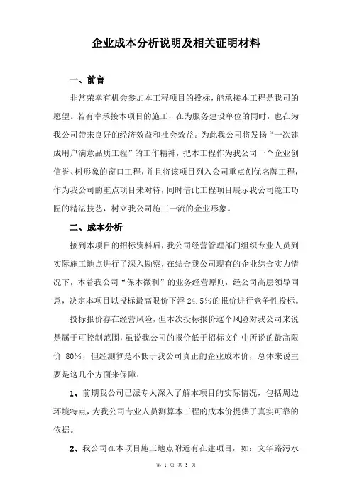 (完整word版)企业成本分析说明及相关证明材料