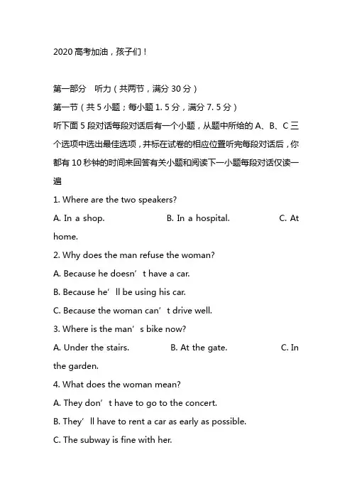 2020高考英语全真模拟试卷含答案和听力原文