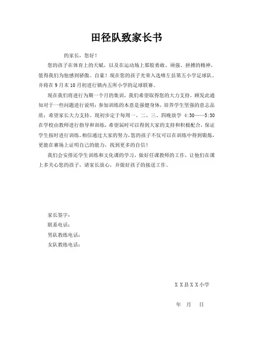 田径队致家长书 模版