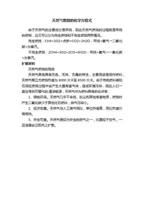 天然气燃烧的化学方程式