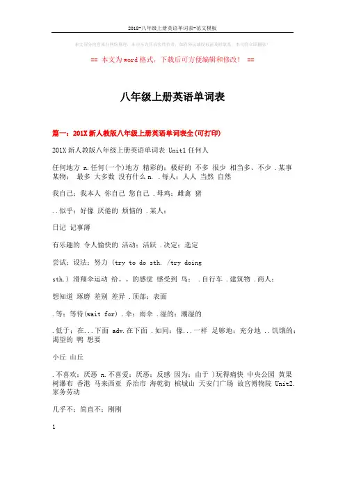 2018-八年级上册英语单词表-范文模板 (23页)