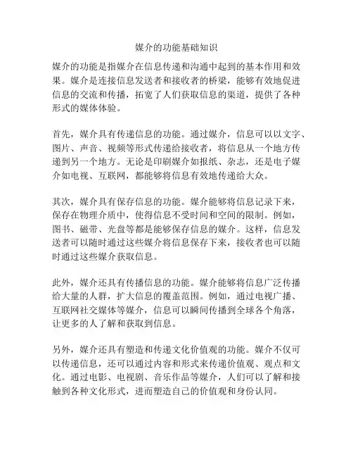 媒介的功能基础知识