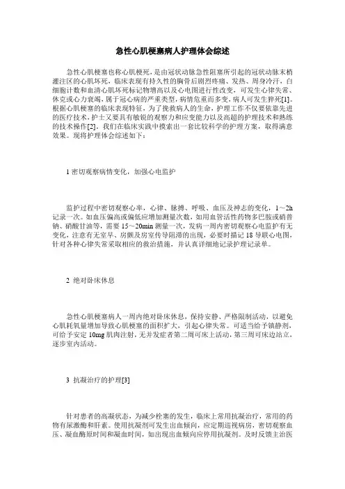 急性心肌梗塞病人护理体会综述