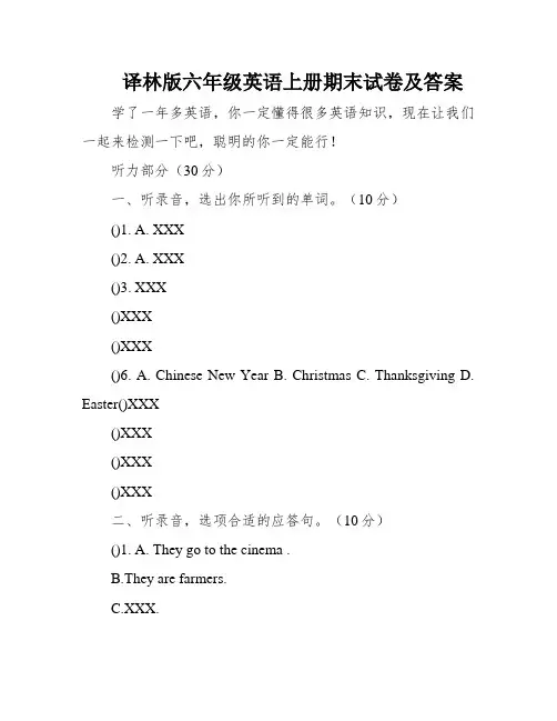 译林版六年级英语上册期末试卷及答案