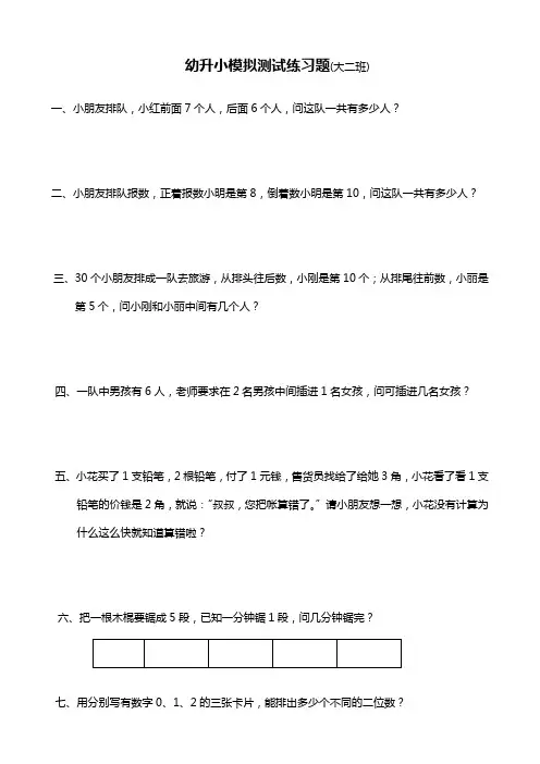 幼儿园大班思维题目