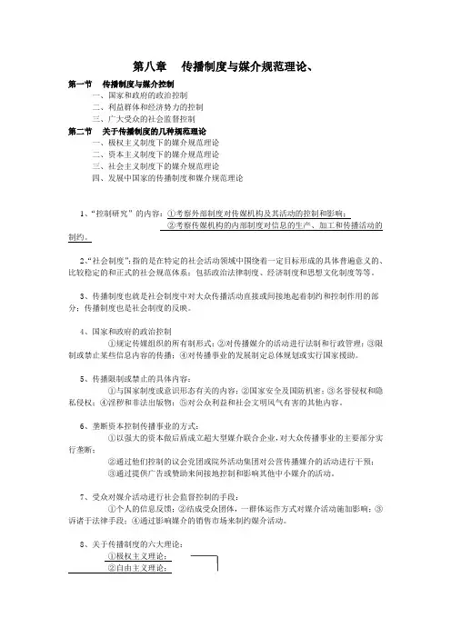 传播学第八章