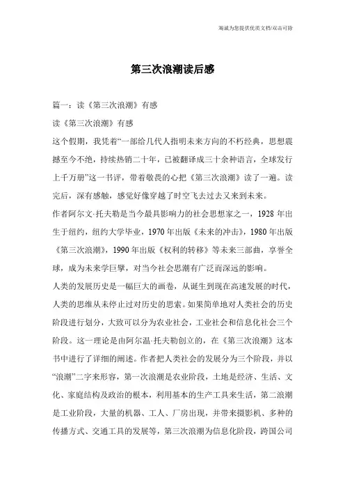 第三次浪潮读后感