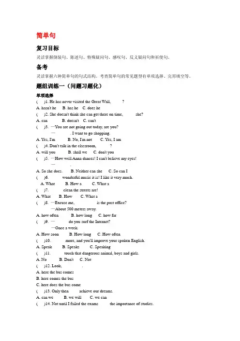 中考英语语法复习练习：简单句(含答案)