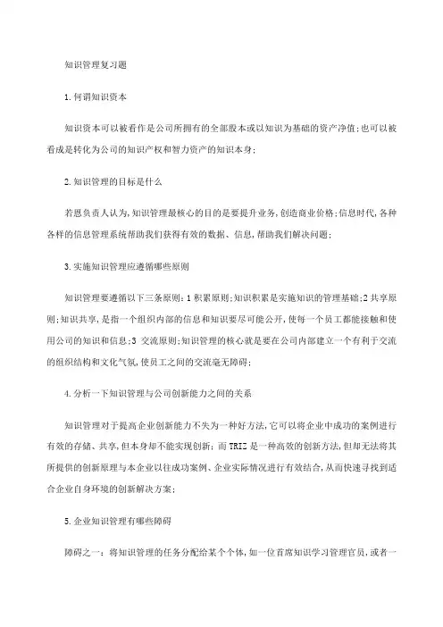 知识管理作业及答案