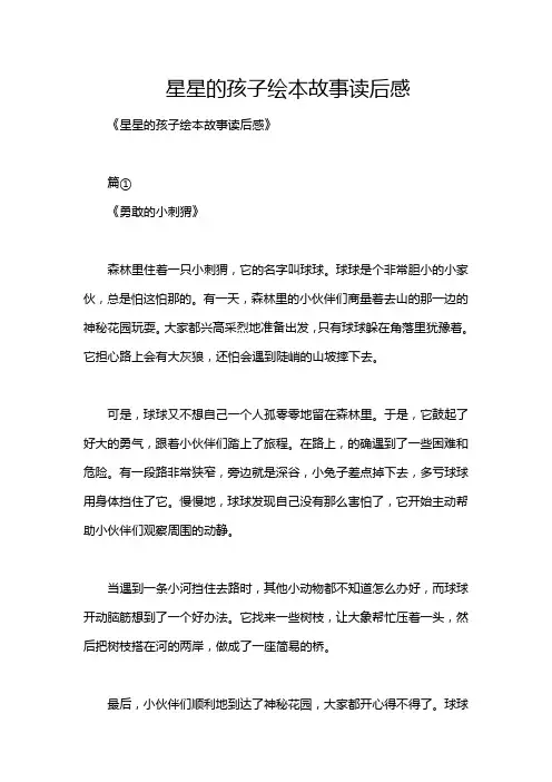星星的孩子绘本故事读后感