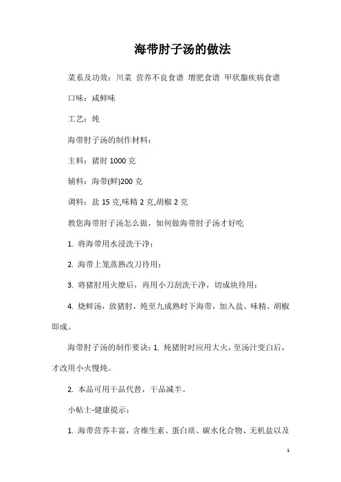 海带肘子汤的做法