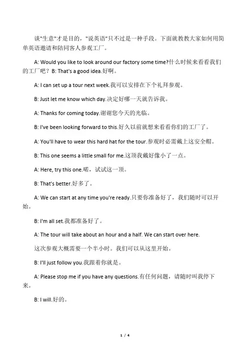 带客人参观工厂_英文