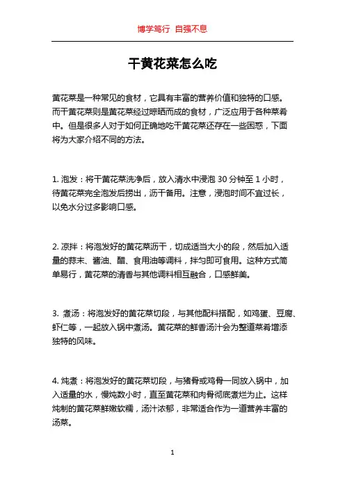 干黄花菜怎么吃