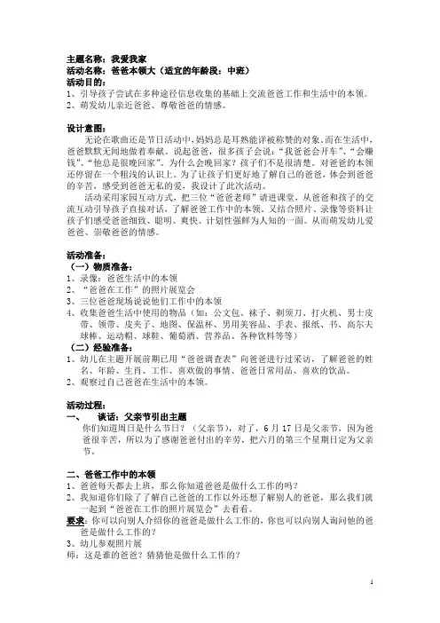 活动名称：爸爸本领大(中班)3282