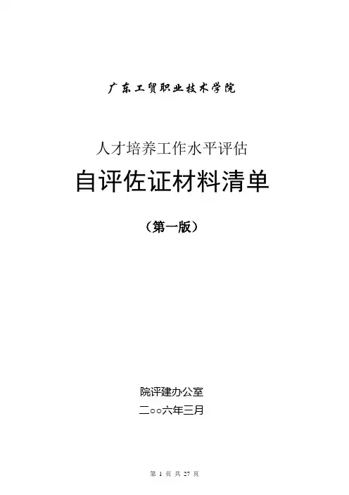 广东工贸职业技术学院