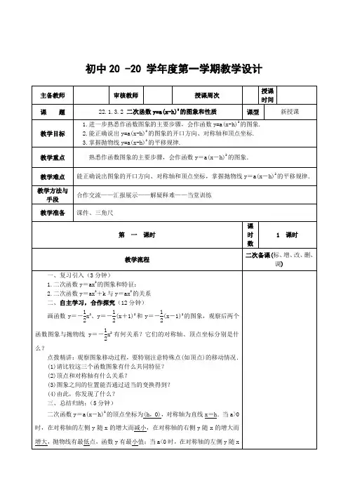 数学九年级上册《二次函数-第四课时》教案