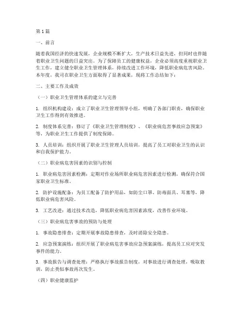 企业年度职业卫生总结(3篇)
