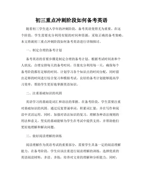 初三重点冲刺阶段如何备考英语