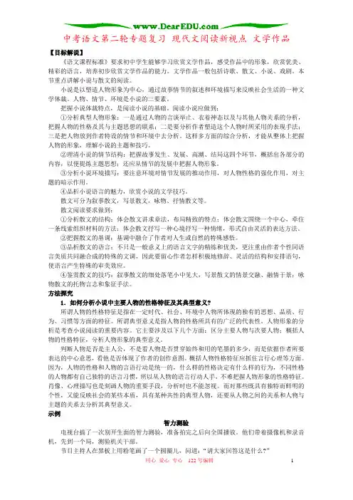 中考语文第二轮专题复习 现代文阅读新视点 文学作品