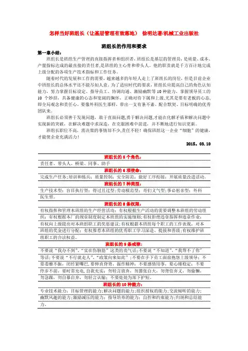 怎样当好班组长(让基层管理有效落地)