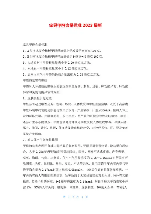 家具甲醛含量标准2023最新