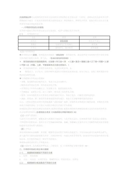 天然药化复习资料
