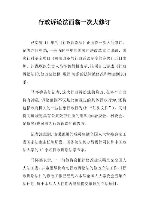 行政诉讼法面临一次大修订
