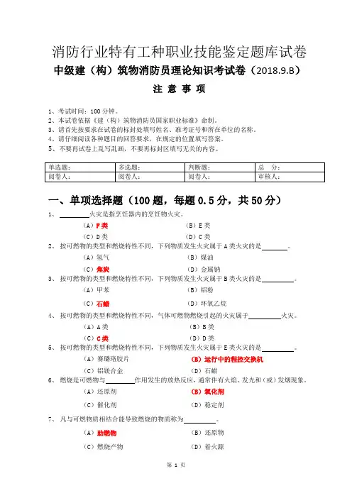 中级建(构)筑物消防员理论知识考试卷四及答案