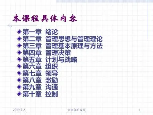 管理学_第一章_总论.ppt