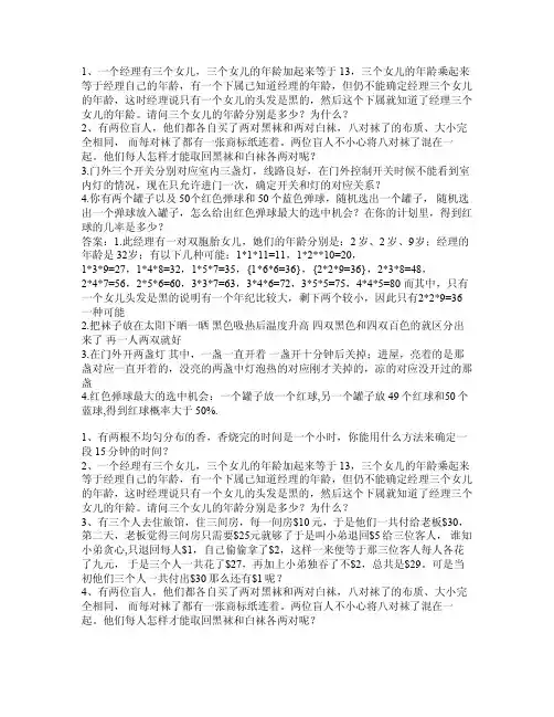 高智商逻辑推理题270个附答案