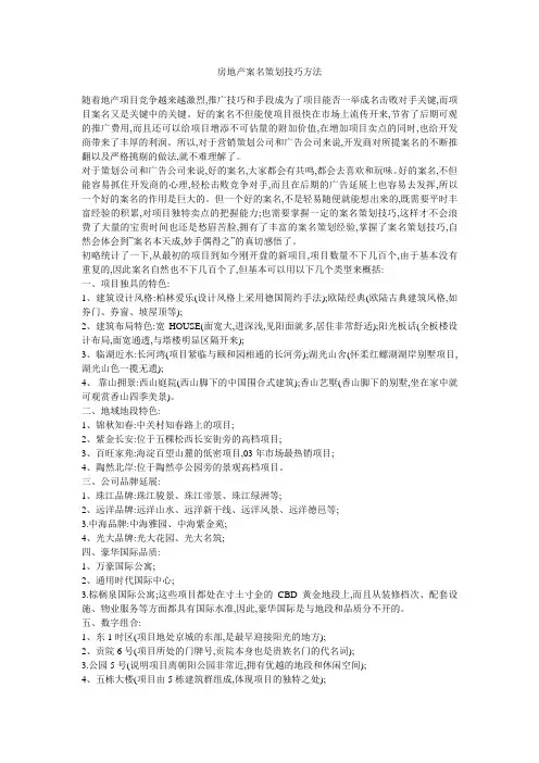 房地产案名策划技巧方法