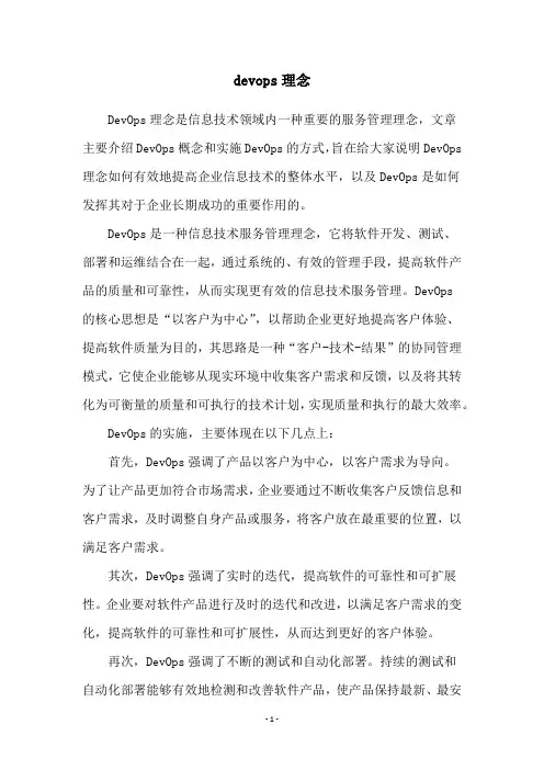 devops理念