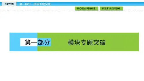 2019年高三生物二轮复习课件：专题三 细胞的生命历程 (共98张PPT)