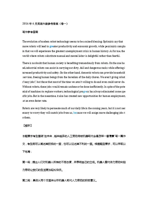 2016年6月英语六级参考答案(第一、二、三套)